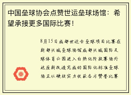 中国垒球协会点赞世运垒球场馆：希望承接更多国际比赛！