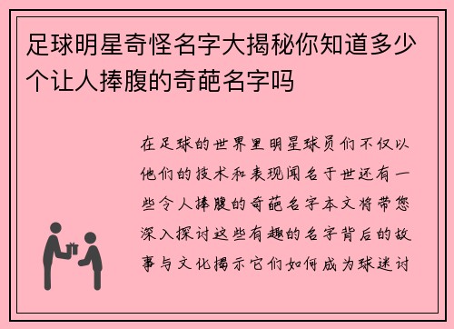 足球明星奇怪名字大揭秘你知道多少个让人捧腹的奇葩名字吗 足球明星奇怪名字大揭秘你知道多少个让人捧腹的奇葩名字吗